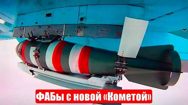 Новости. ФАБы с новой «Кометой». Китай борется с ЕС. Бронепоезд «Енисей». Война на Украине. СВО смотреть онлайн