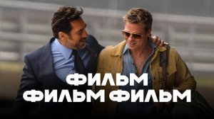 Фильм, фильм, фильм | Блог Владимира Башмакова №276