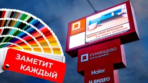 Румянцево в новом свете: экран, который видно со всех сторон | HD LED TECH