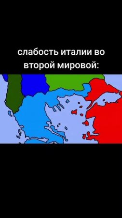 Слабость Италии во второй мировой войне