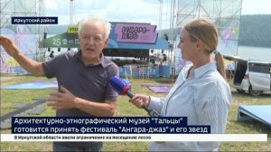 Этнографический музей «Тальцы» готовится принять праздник джаза и его главных звезд