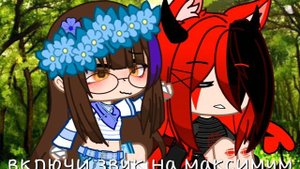 доверились? я не обманула