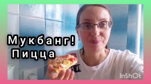 МУКБАНГ🔥😋Где я родилась и почему переехали