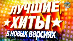 РЕМИКСЫ 2025 🎧 ТАНЦЕВАЛЬНАЯ МУЗЫКА🎉ПЕСНИ ДЛЯ ХОРОШЕГО НАСТРОЕНИЯ 🔥 САМЫЕ ЛУЧШИЕ ПЕСНИ 2025 ОНЛАЙН