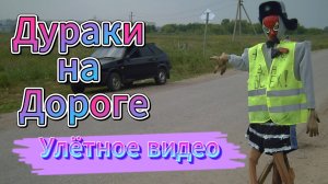 Юмор на колесах: самые курьёзные и смешные дорожные приколы