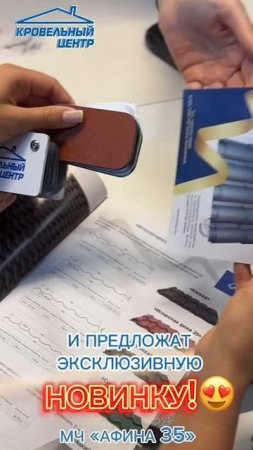 Ищите эксклюзивную кровлю по идеальной цене?😍😍😍
ТОГДА ВАМ ТОЧНО К НАМ!