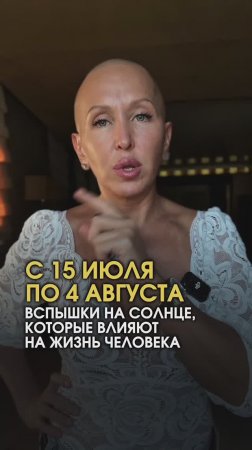 С 15 Июля Начнутся Судьбоносные Вспышки на Солнце