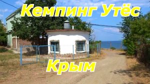 Палаточный кемпинг «Утес» Алушта. Кучук- Ламбадский каменный хаос.
