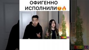 круто исполнили