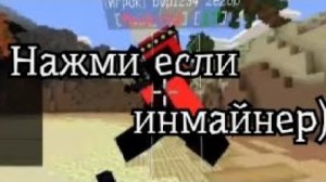 ✔️Сыграл дуэль с pvp1234 zezop #Inmine #MrParabix инмайн пвп