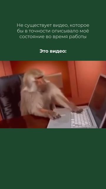 Вот оно настоящее состояние на работе 
А у вас как? Пишите в комментариях