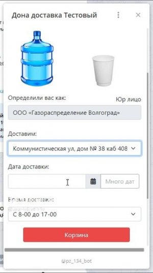Доставка воды