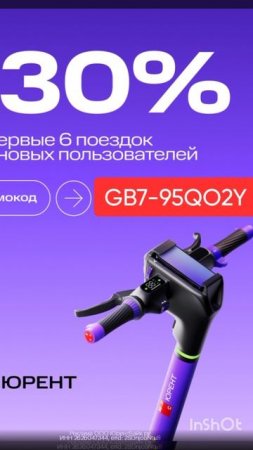 Промокод на скидку 30% на 6 поездок в сервис Юрент до 31.07
