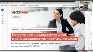 Эфир о программе профессиональной переподготовки «ВедаПульс»