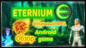 Eternium: Первые шаги в мире приключений! | Android Game Play