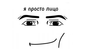 Это просто лицо