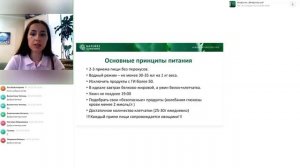 Ожирение. Современный подход комплексного лечения. Врач-эндокринолог Валерия Витальевна Епифанова