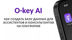 Как создать базу знаний для ИИ-консультантов