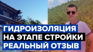 Гидроизоляция бетона на этапе строительства | Пенетрон Адмикс | Отзыв частного застройщика