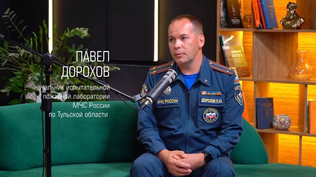 Павел Дорохов в интервью рассказал о работе в испытательной пожарной лаборатории