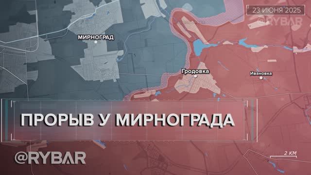 Прорыв у Мирнограда