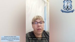Дело № А76-38194-2024 Слюсаренко Татьяна Владимировна Списано сумма долга 617 407 руб. г. Челябинск