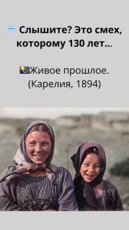 📸 Смех, дошедший до нас через столетие...