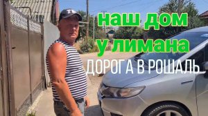 Дом у лимана. Страшная жара в Ейске. Огород. Дорога в Рошаль. Сад и огород. Москва-сити...