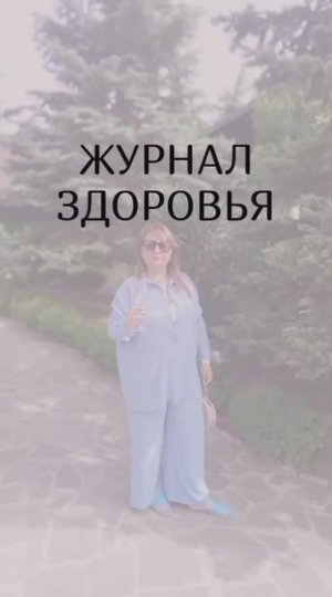 Журнал здоровья.