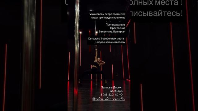 Exotic pole dance Левицкая Валентина. Eden dance studio 260525 (1)