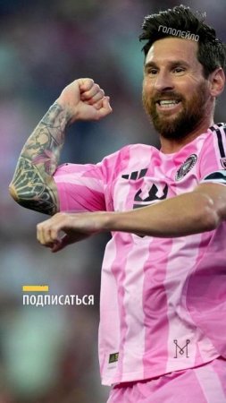 Месси сделал 4 дубля подряд #футбол #football