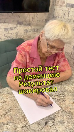 🤯Простой тест на деменцию. Почему я раньше не знала?