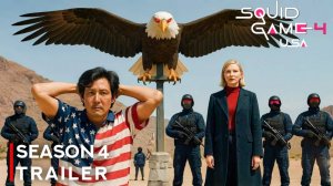 ИГРА В КАЛЬМАРА 4: США. ПОСЛЕДНИЕ НОВОСТИ И СЛУХИ О ПРОДОЛЖЕНИИ!