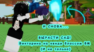 И СНОВА ВЫРАСТИ САД!