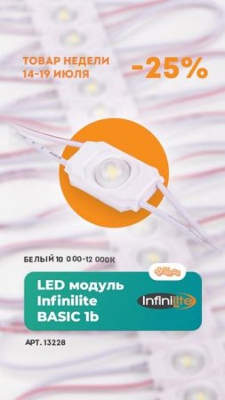 Размещаем cветодиодный модуль Infinilite BASIC 1b в рекламные конструкции