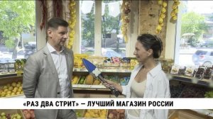 «Раз два стрит» — лучший магазин России