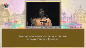 134-Гурур Брахмā Гурур Вишну Гурур Дево Махеш́вараха.(Гуру Пурнима, часть 2-я из 2-х),18.07.1989 г.