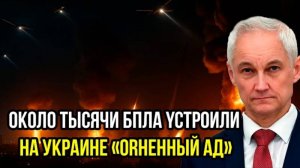 БЕЛОУСОВ НАЧИНАЕТ СПЕЦОПЕРАЦИЮ ПО ОДЕССЕ! СРОЧНЫЕ СВЕЖИЕ СВОДКИ!