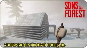 Серия 7  Небольшая стройка дома [ Sons Of The Forest ]