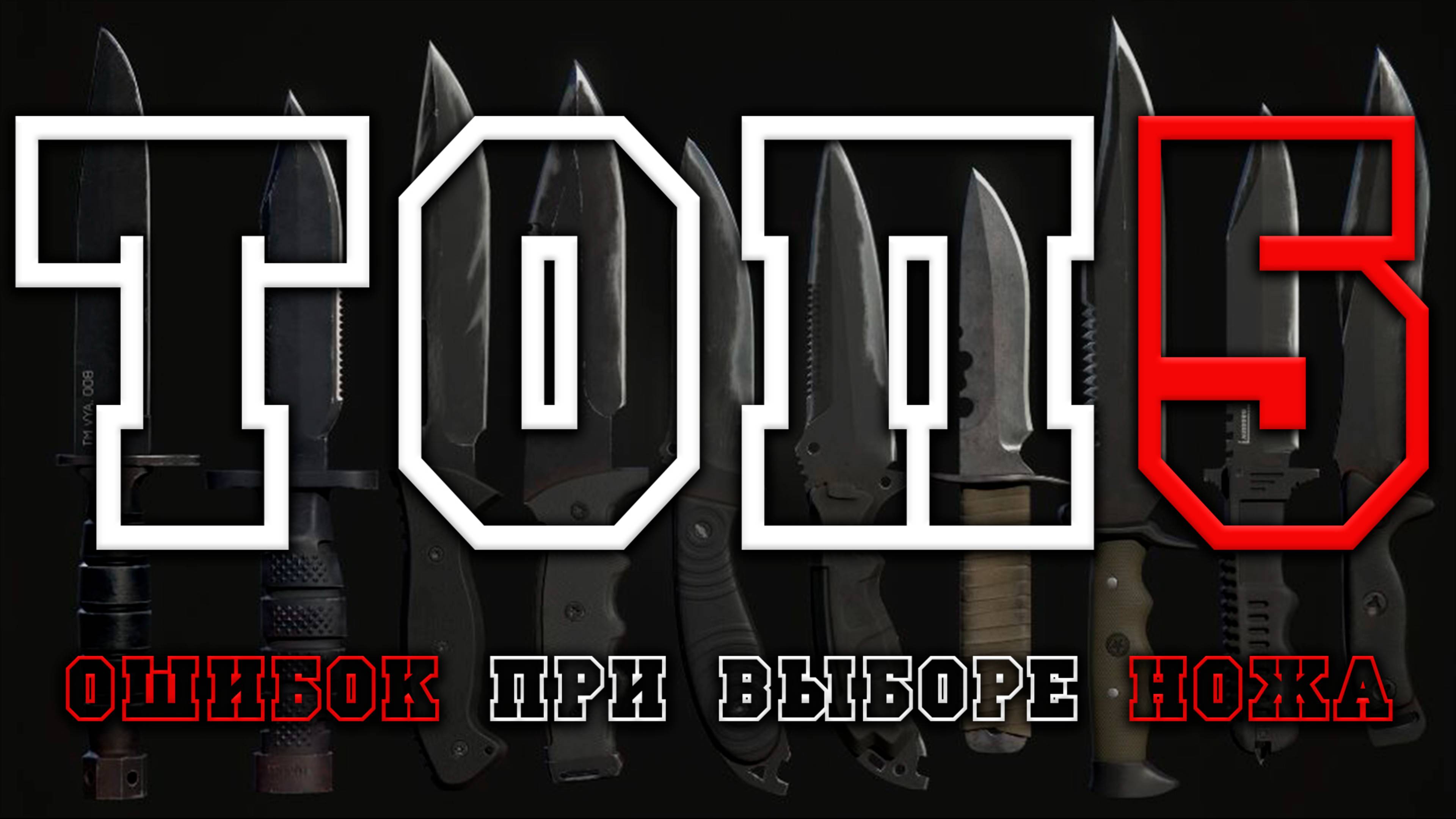 Как Выбрать НОЖ и Не Пожалеть? | ТОП 5 ОШИБОК смотреть онлайн