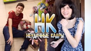 СЛИШКОМ СЛОЖНЫЕ СЪЕМКИ _D _ НЕУДАЧНЫЕ КАДРЫ 15 (1)