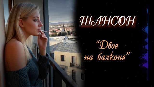 Шансон Авторские песни Алексея Бухаровского - часть 02