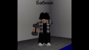 Слабак😌