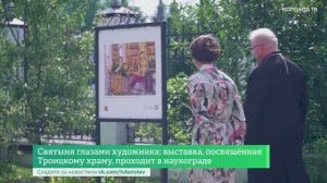 Святыня глазами художника: выставка, посвящённая Троицкому храму, проходит в наукограде