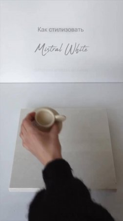 Освежающий кварцевый камень  Mistral White - как глоток прохлады в жаркий день.