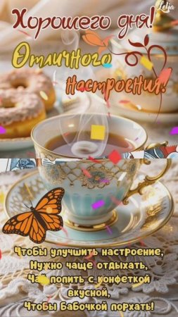 доброе утро