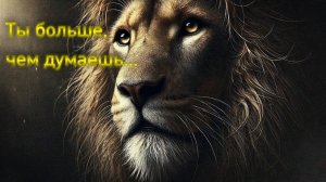 Вспомни, кто ты есть: Пробуждение силы