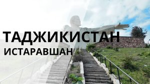ОГРОМНЫЙ Ленин! Таджикистан, город Истаравшан (Ура-Тюбе) 2025 год