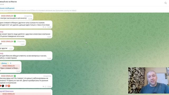 MacrosMatic - ЧАТЫ ПОСТРАДАВШИХ. Что делать?