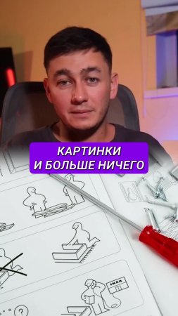 IKEA и инструкция, которая сделала революцию